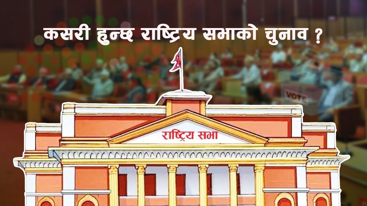 National Assembly Election, Explained | राष्ट्रिय सभा चुनाव |