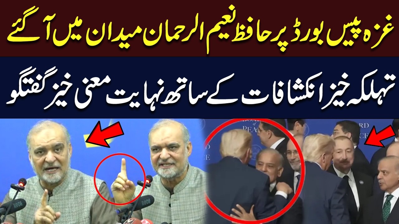 Hafiz Naeem’s Strong Response to Pakistan’s Role in Gaza Peace Board | Jamat e Islami | Hum News