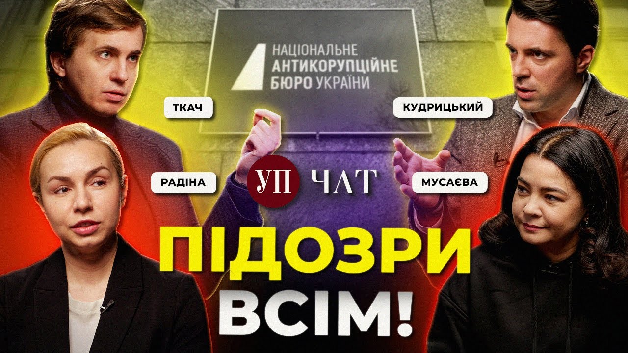 Продовження «Мідасу» / Арешт Галущенка / «5-6 менеджерів» закінчуються | УП. Чат