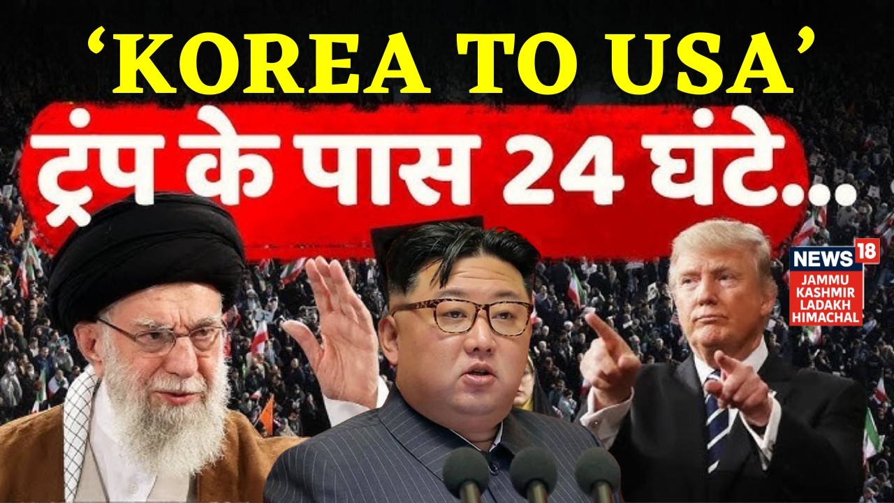 Iran America war | जंग के बीच Trump की डिमांड, अब Korea बचाएगा Israel? | THAAD | Kim Jong Un | N18G