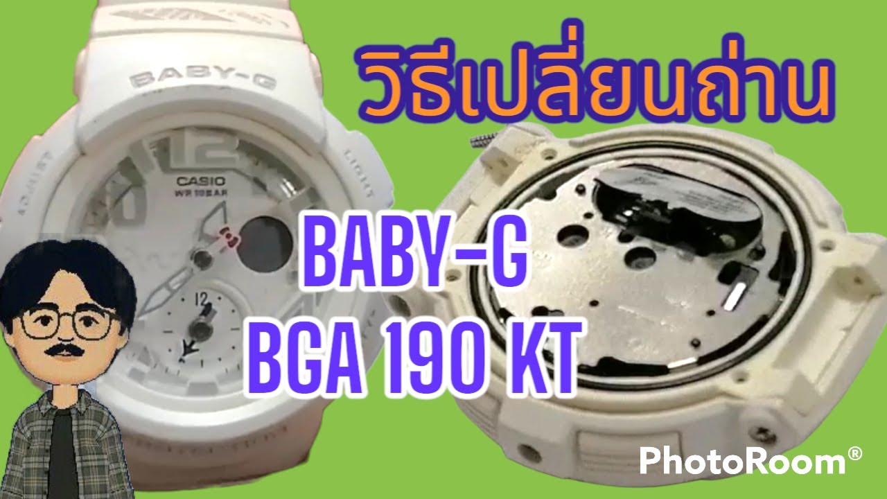 วิธีเปลี่ยนถ่าน#BABY-G BGT 190 KT