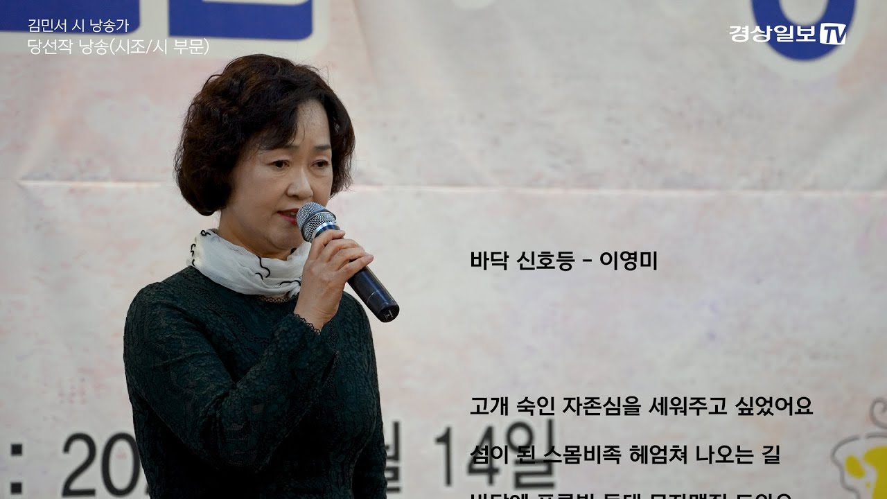 [경상일보 신춘문예 당선작 낭송/시조]바닥 신호등 - 이영미(김민서 시 낭송가)