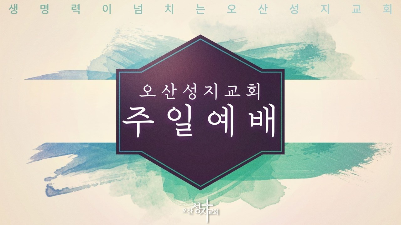 [2026.03.08] 주일예배 
