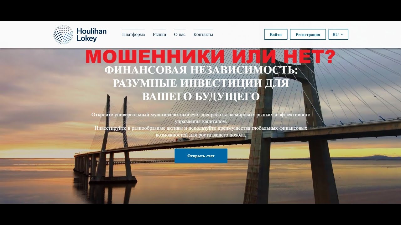 Houlihan Lokey. Мошенник прикрывается именем крупной компании