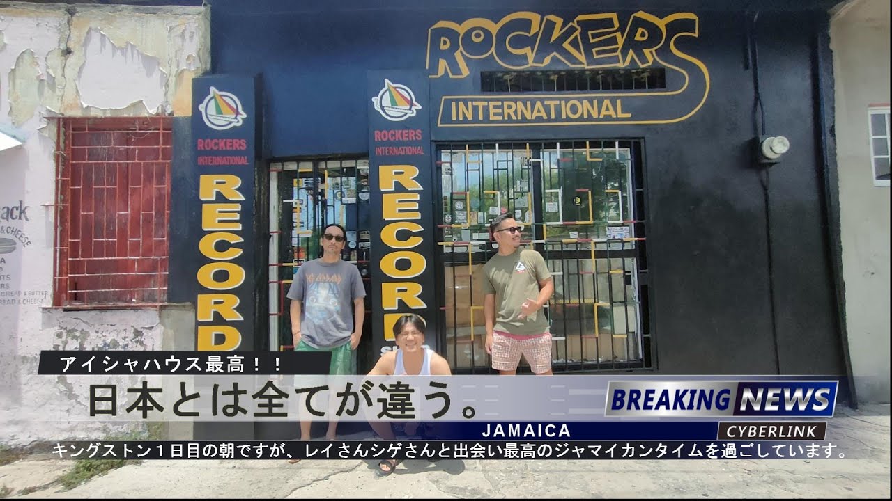 【ジャマイカ＃１🇯🇲】レゲエの熱気に包まれて・・