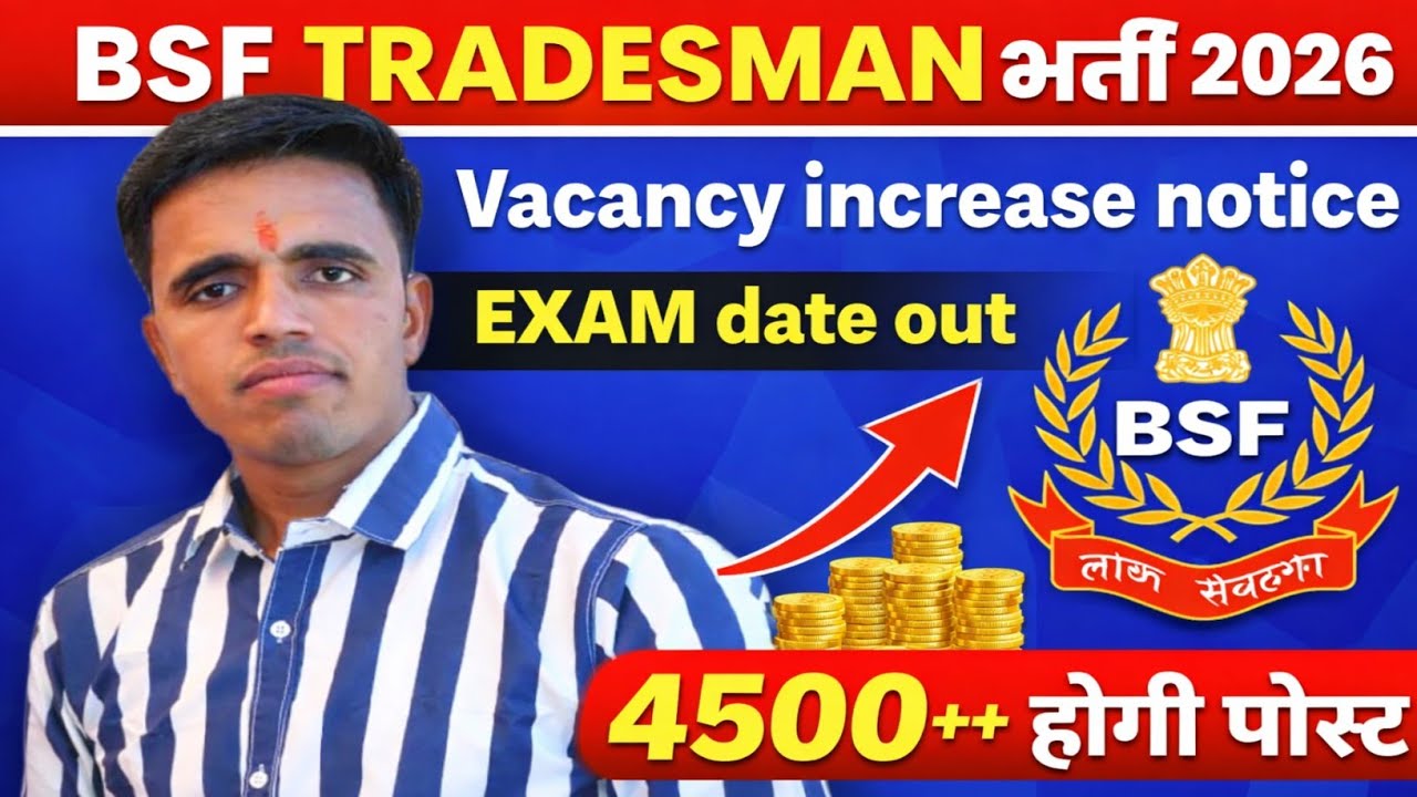 खुशखबरी  BSF Tradesman 2025 Vacancy Increase Notice 2026 l BSF Tradesman 2025 Exam Date  Notice 2026