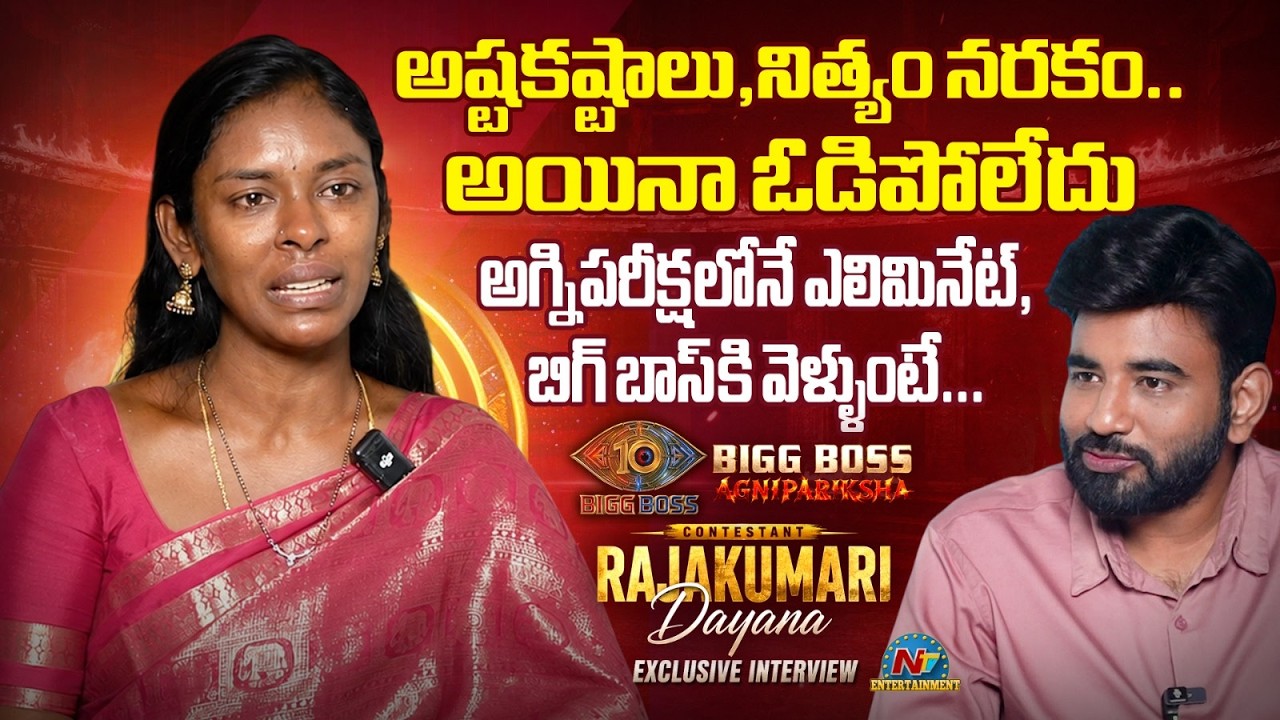 Bigg Boss 10 Agnipariksha Rajkumari Dayana Exclusive Interview || @NTVENT