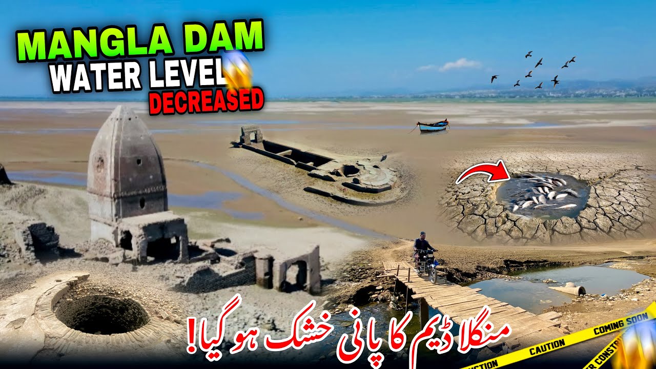 Mangla Dam Ka Pani Mukamal Hoshk Ho Gya/😱Mangla Dam New Update/Mirpur Azad Kashmir/💔