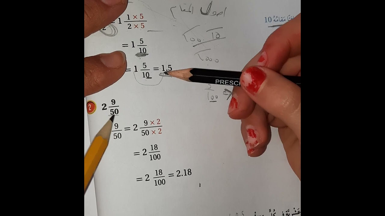 شرح وحل اسئلة التحويل بين الاعداد الكسرية والاعداد العشرية صف رابع قناة حياتنا التعليمية