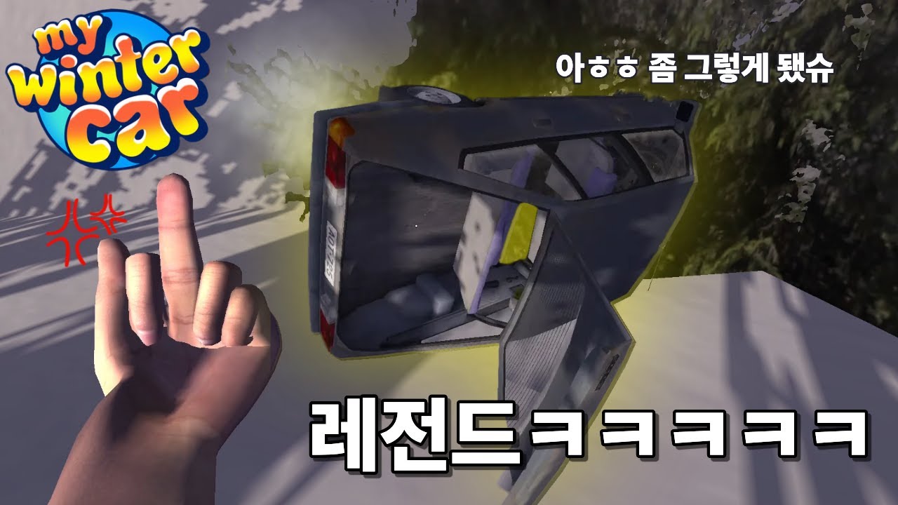 차가 뒤집어 졌습니다.... /  마이 윈터 카 my winter car