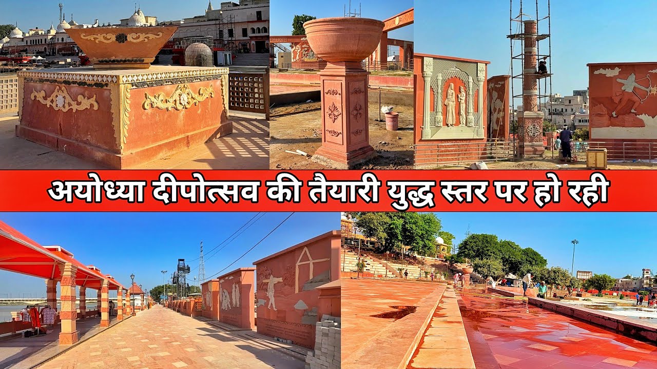 Ayodhya deepotsav 2025 preparation/Ayodhya ram paidi redevelopment/Ayodhya rammandir darshan 