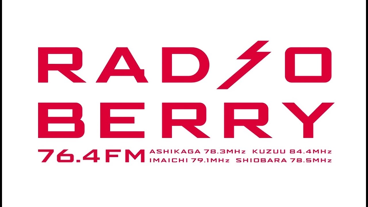 RadioBerry(FM栃木) ジングル集 Part2+&alpha;