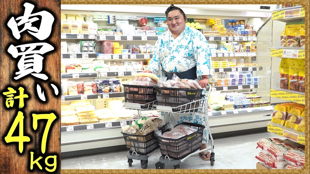 【買い出し】 計47kgの肉を爆買い・八百屋・猛暑日の稽古・力士のダンス
