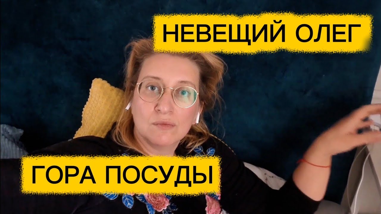 Олег, Омлет и мать их посуда 