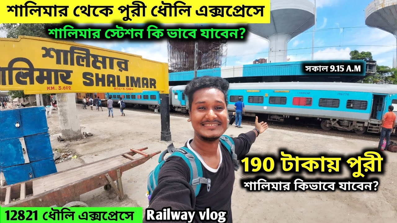 Shalimar to puri full train journey | 12821 Shalimar puri Dhauli express | Puri sea beach