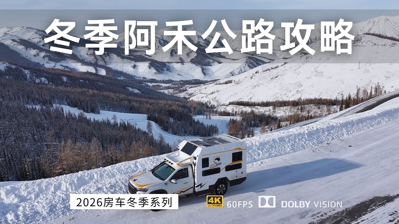 冬季的阿禾公路能不能走 沿途景色怎么样 冬季阿禾公路攻略