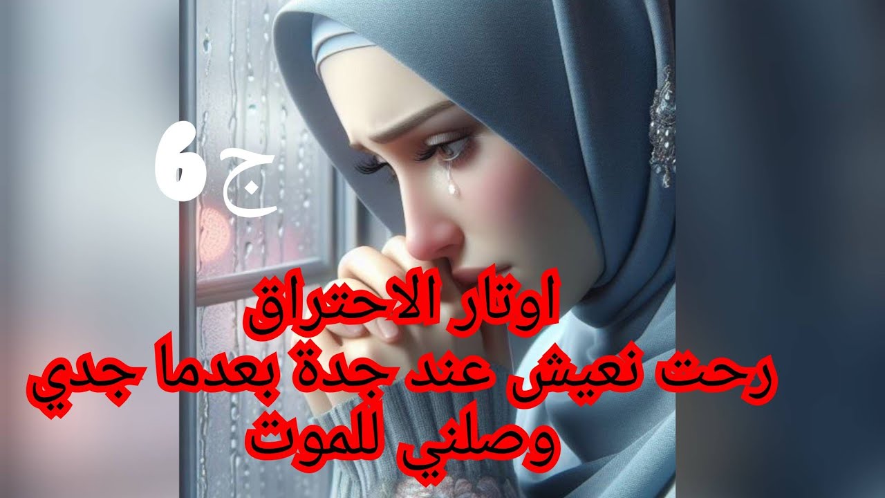 الشي الي دارو معيا فهد خلاني نزيد نغرق في حبو اكثر وكثر.😍❤️‍🔥💔يادرا  يجي نهار ويبادلني نفس الشعور