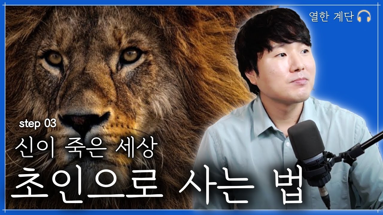 [채사장 오디오북] 열한 계단, 세 번째