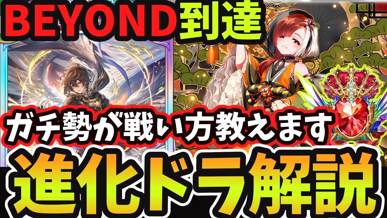 【シャドバWB】これさえ見れば初心者でも必ず勝てる グラマス帯で戦うガチ勢が『進化ドラゴン』の構築からマリガン、プレイングまで全て解説します