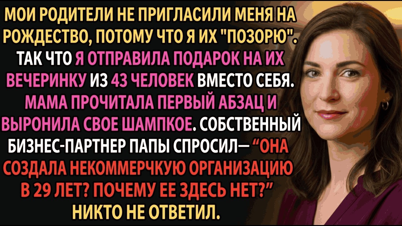 Мои родители отменили Рождество из-за меня—но подарок всё равно пришёл