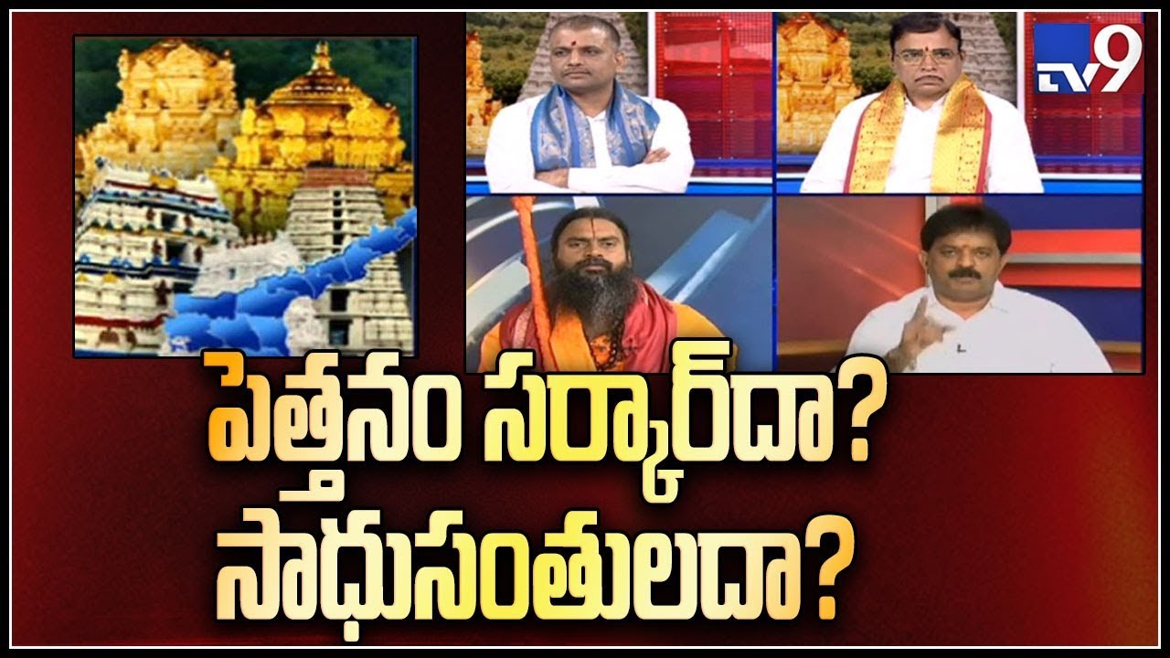 Is state government misappropriating TTD revenue? - TV9