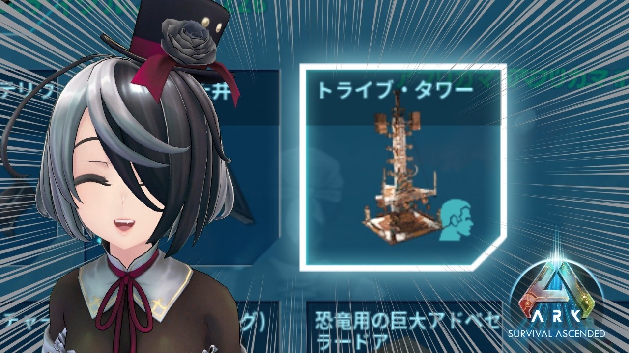 【ARK/ASA】トライブタワーって何？建ててみよう！#32【新人VTuber 田中ナナ(仮)】