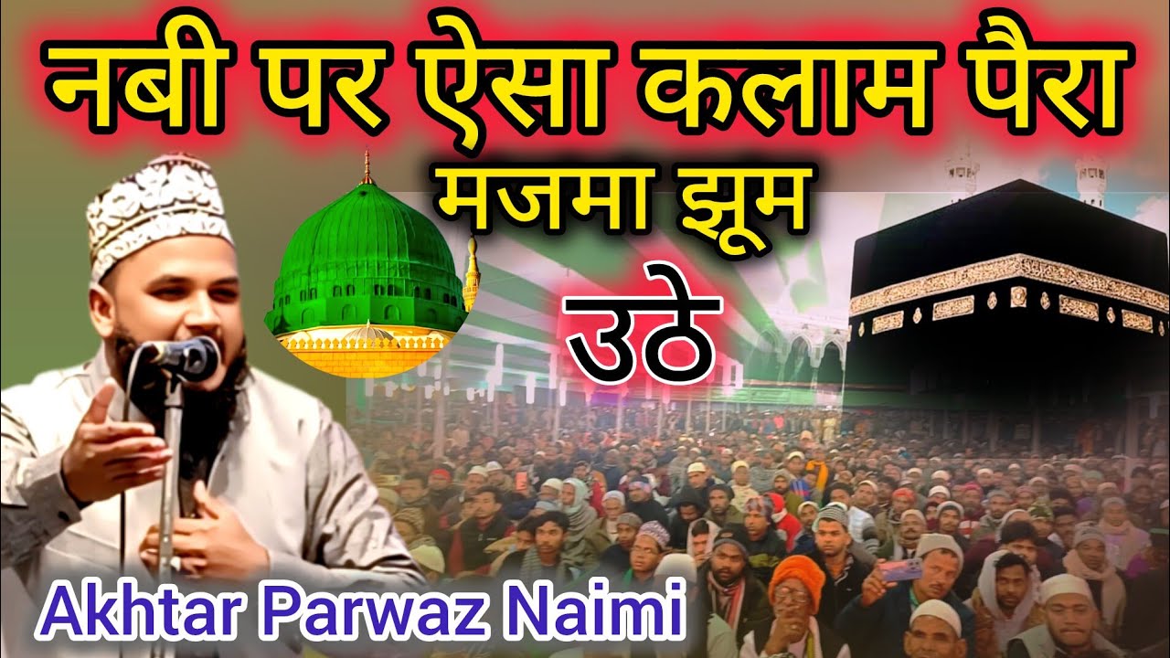 Akhtar Parwaz Naimi | Nabi Par Aisa Kalam Pata Majmua Jhum uthe | Akhtar Parwaz Naimi kalam