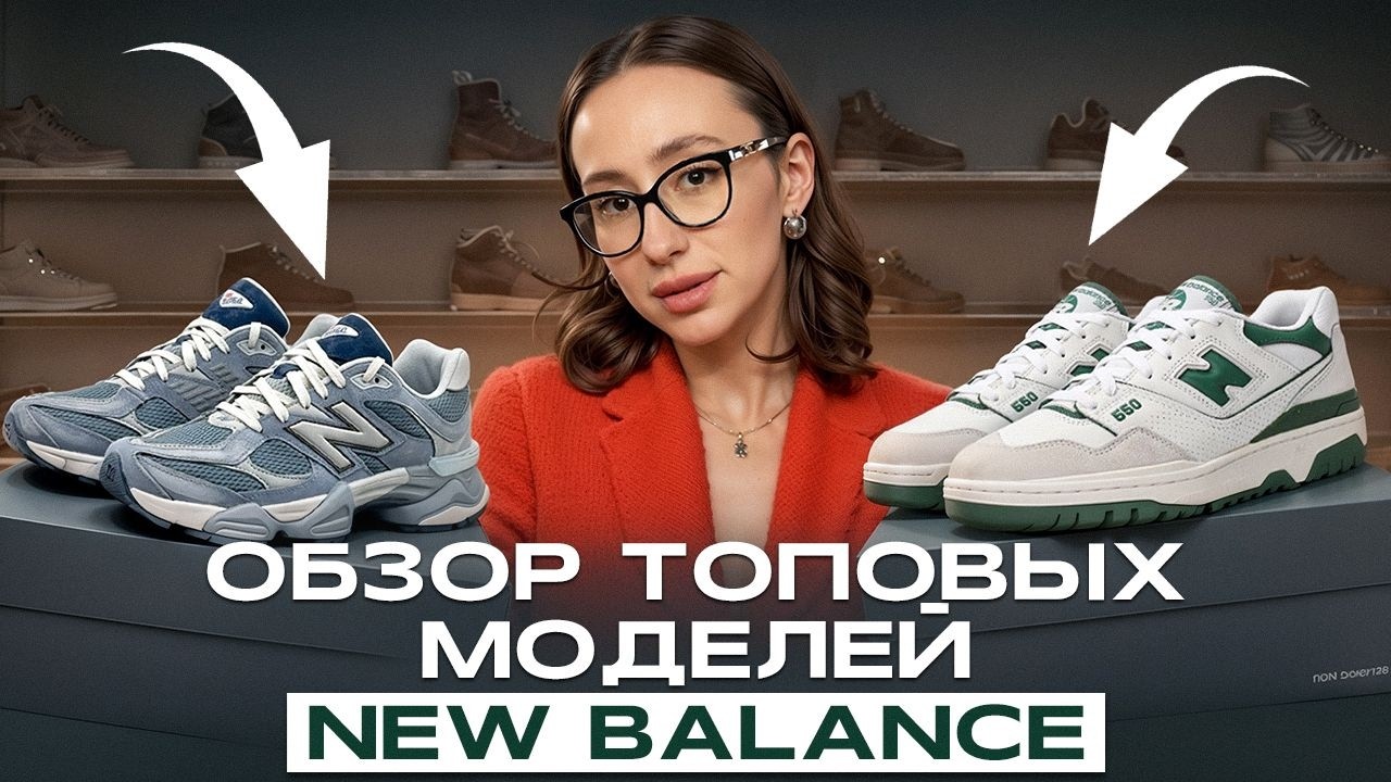 ТОП-5 ЛУЧШИХ кроссовок New Balance в 2026 году! / Какие кроссовки New Balance выбрать?