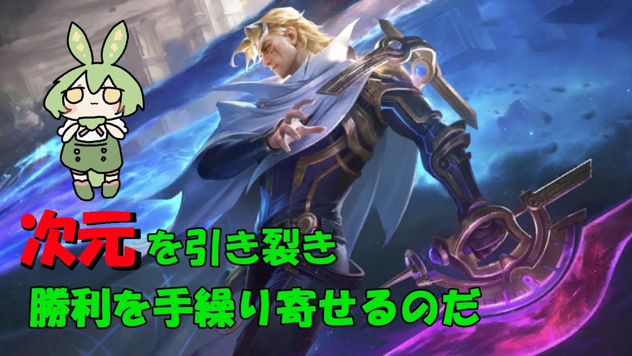 【ずんだもん実況】次元を引き裂き戦場を駆けろ！ノーランを使うずんだ【モバイルレジェンド/Mobile Legends】