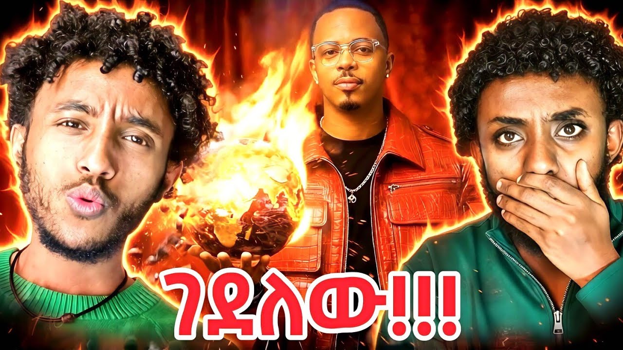 አላስተረፈውም🔥 | MC_Siyamregn- Alemitu _ አለሚቱ [KT Reacts]