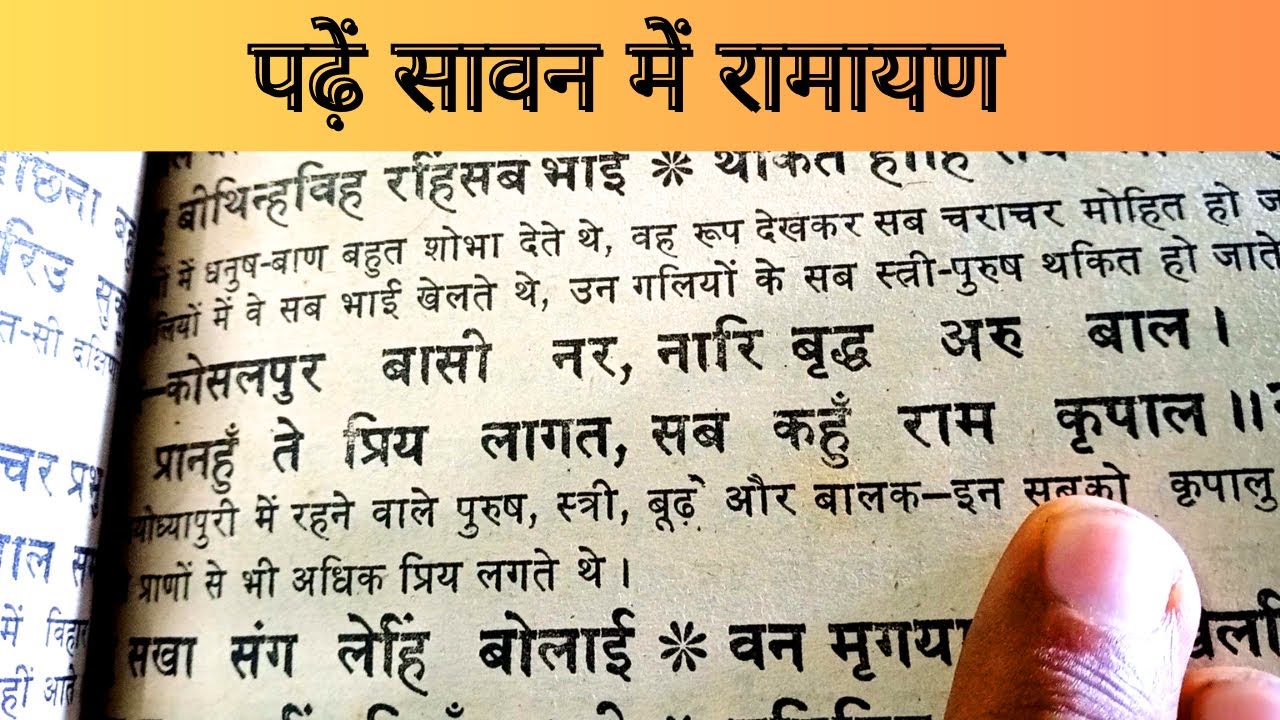 रोज रामायण कैसे पढ़े | Ramayan kaise padhte hain| Ramayan padhne ki saral vidhi |