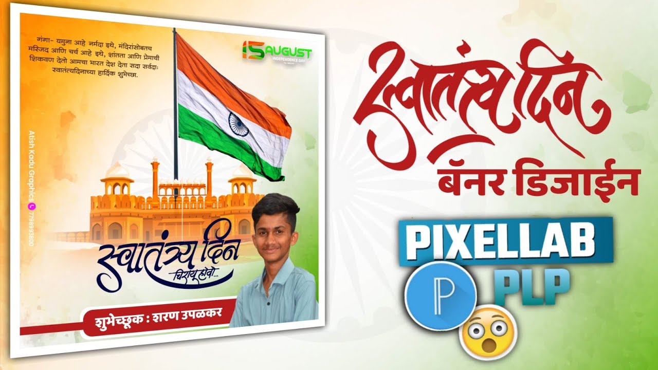 15 august banner editing plp file || 15 august banner plp file || 15 august banner editing 2021 #plp