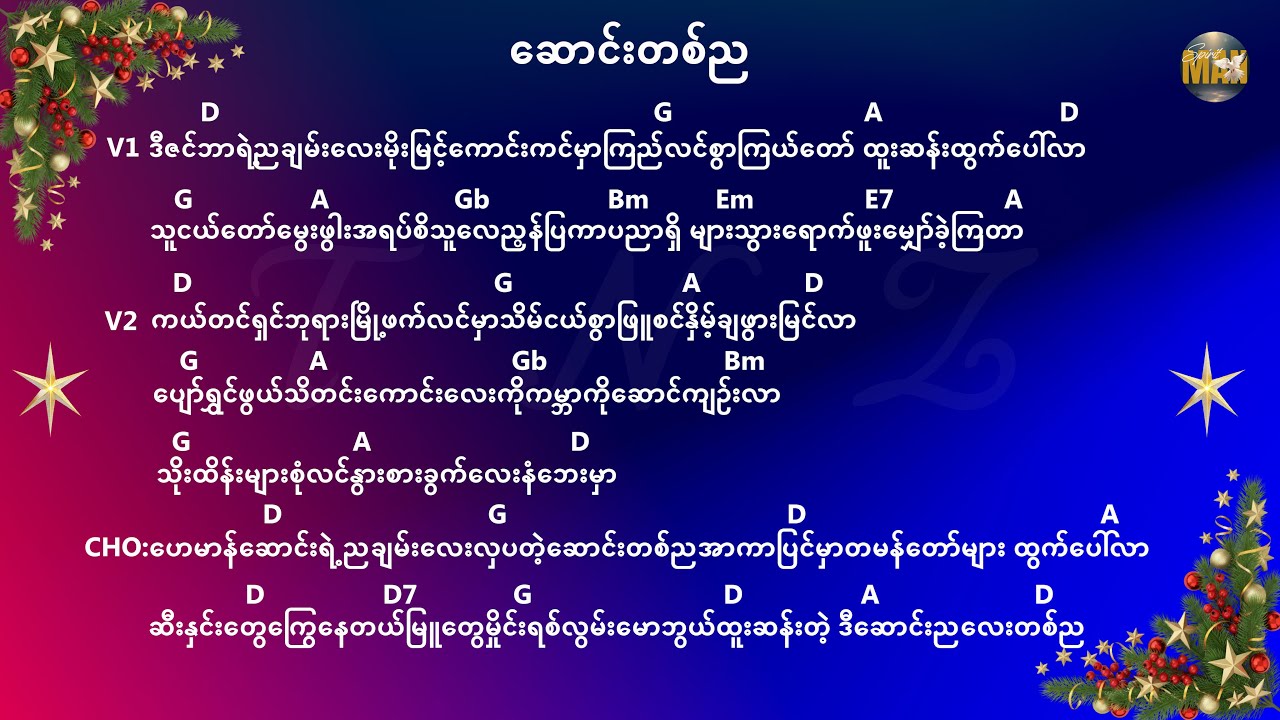 ဆောင်းတစ်ည
