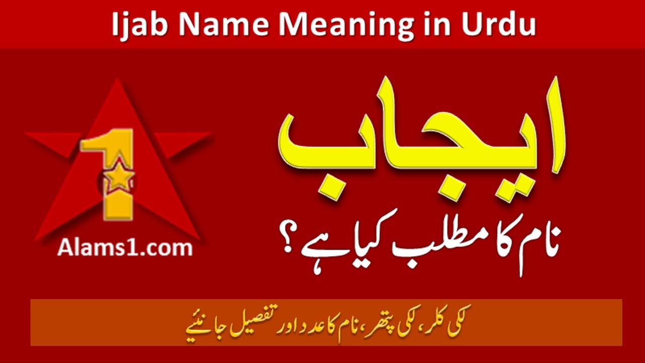 IJAB Name Meaning In Urdu/Hindi | Ijab Naam ka Matlab Kya Hota Hai | Muslim Girl Names