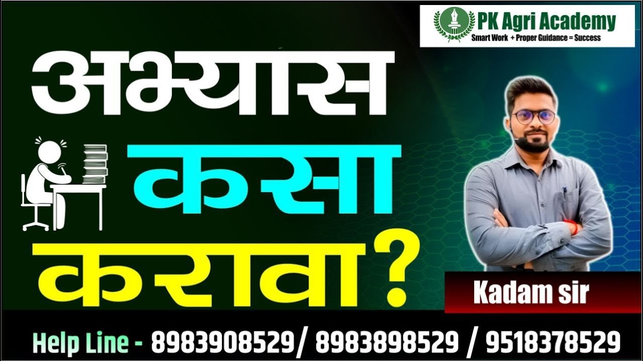 🔸 अभ्यास कसा करावा..? BY KADAM SIR.