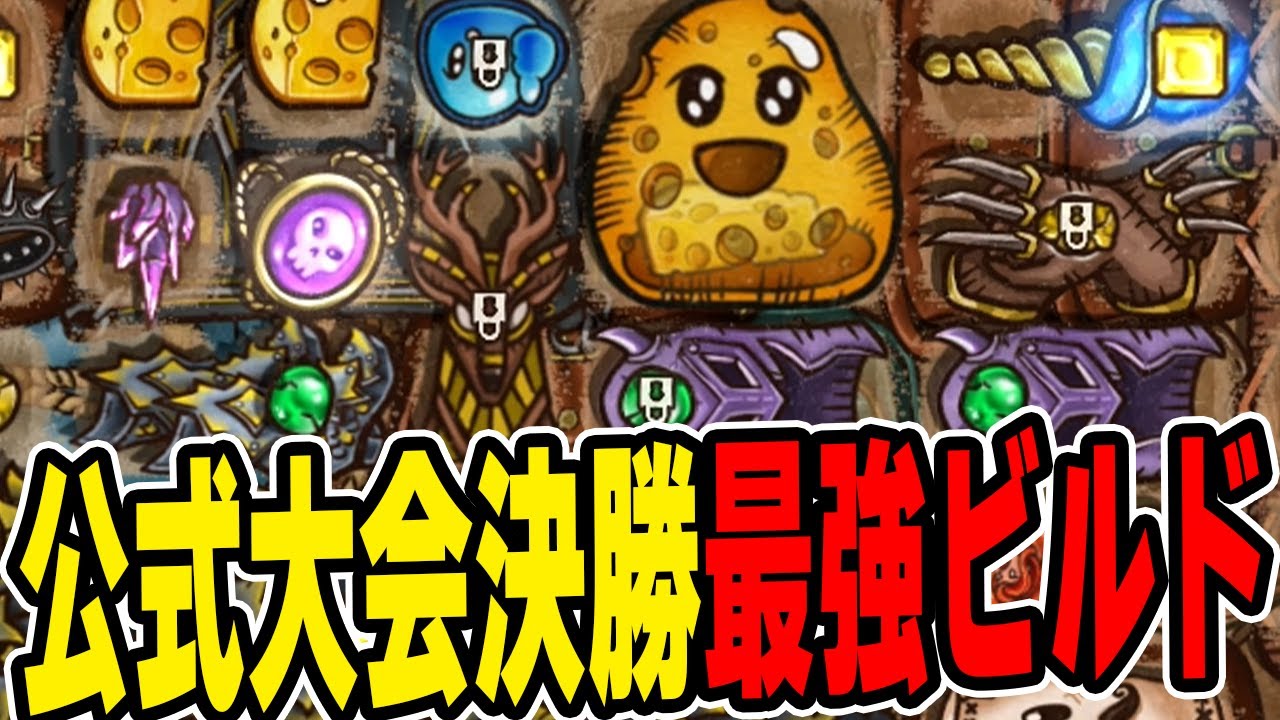 新ビルドを開拓し、公式大会決勝に挑んだ結果、環境にぶっ刺さりすぎていた【Backpack Battles / BpB】