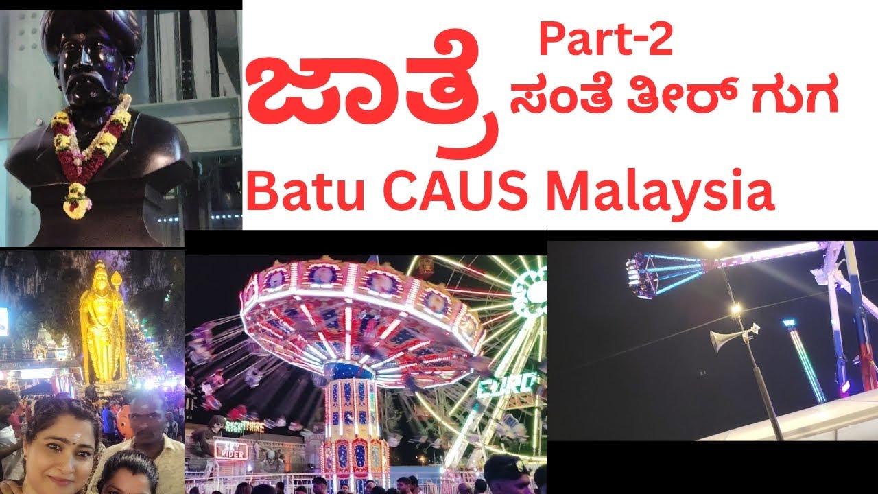 ಜಾತ್ರೆ||Part-2 ಸಂತೆ ತೀರ್ ಗುಗ||Batu CAUS Malaysia||kanntulutlaks|TuluVlog|VILLAGE STAR harinijayanth.