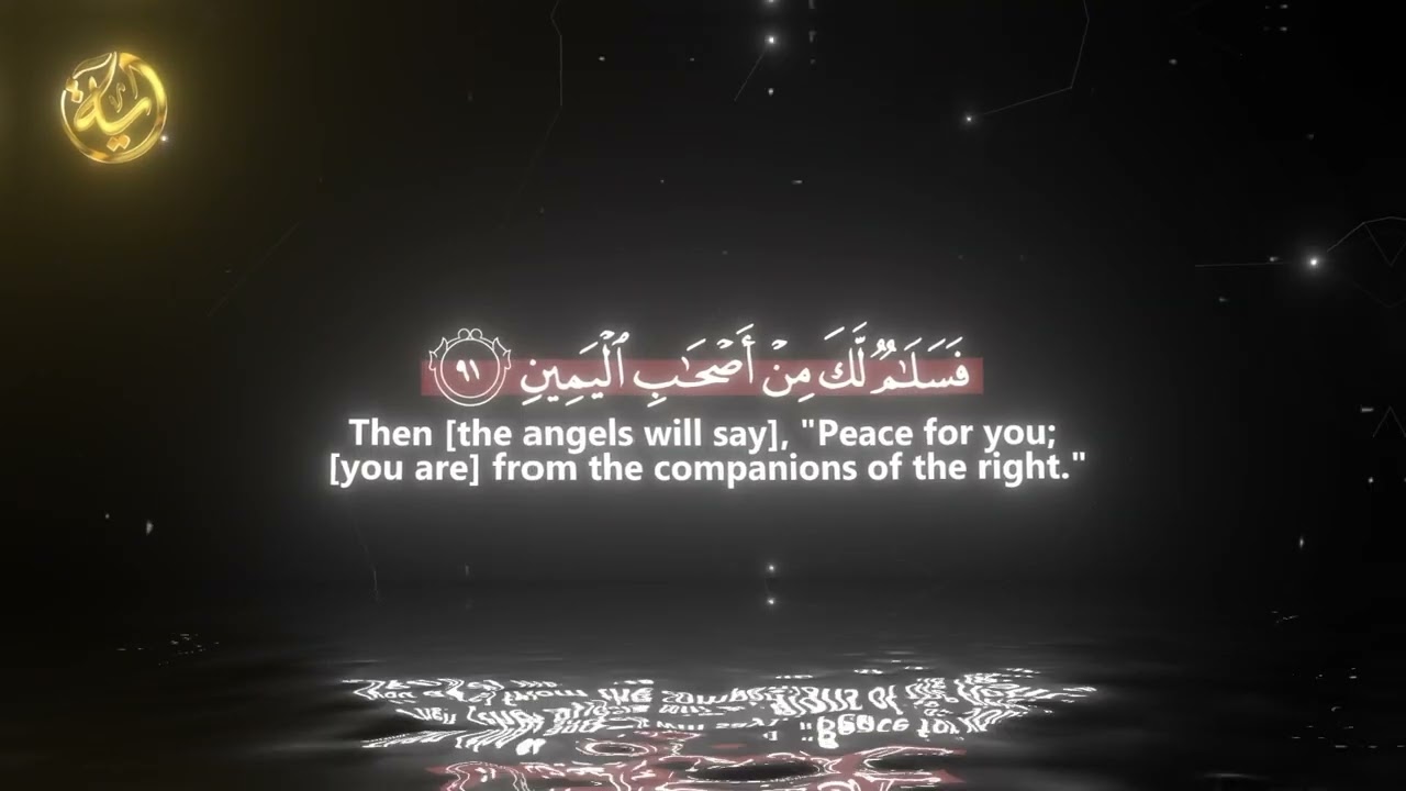 Surah Waqiah Full With Arabic Text  | Ep - 006 #surahwaqiah