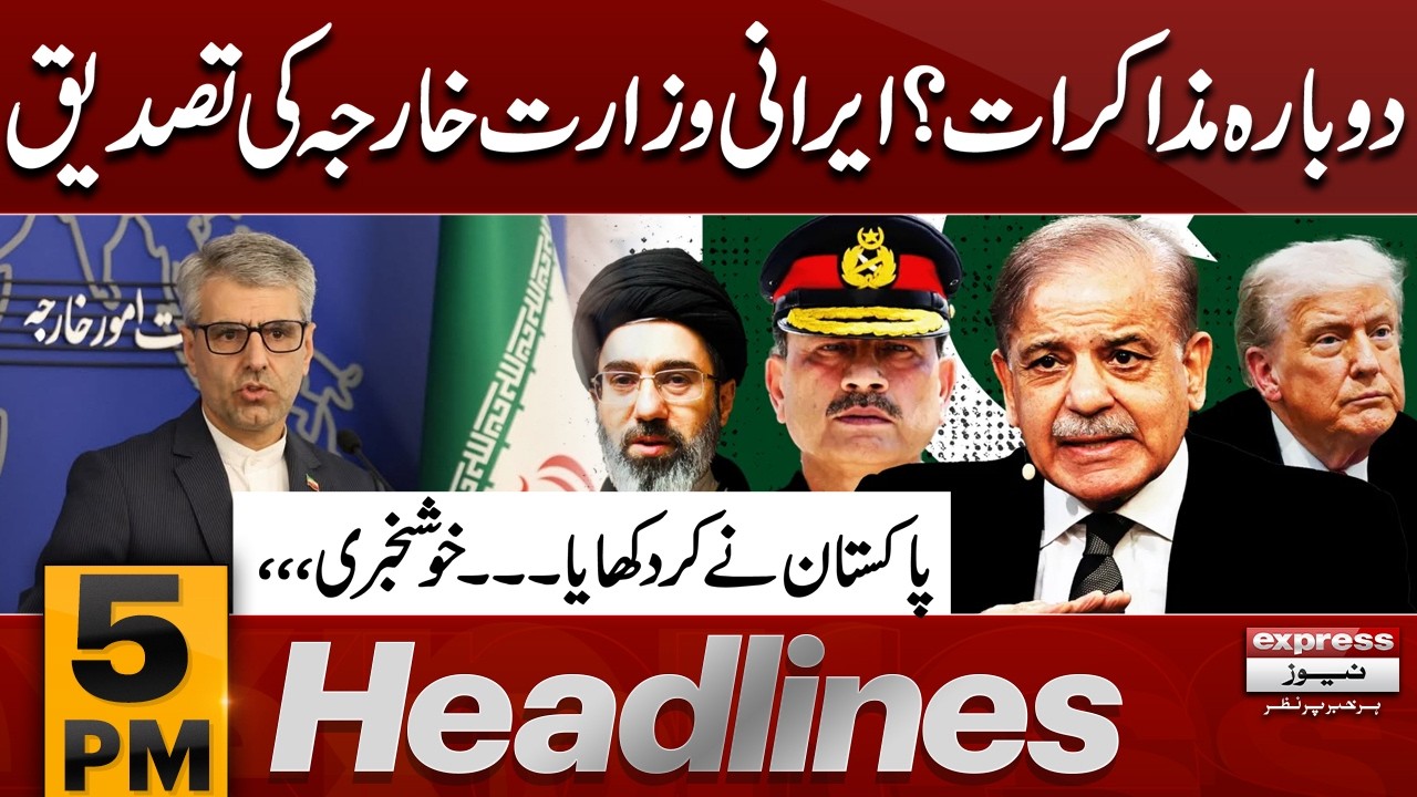 Pakistan Facilitates US Iran Talks | Delegation Expected to Visit on Wednesday | 5 pm News Headlines