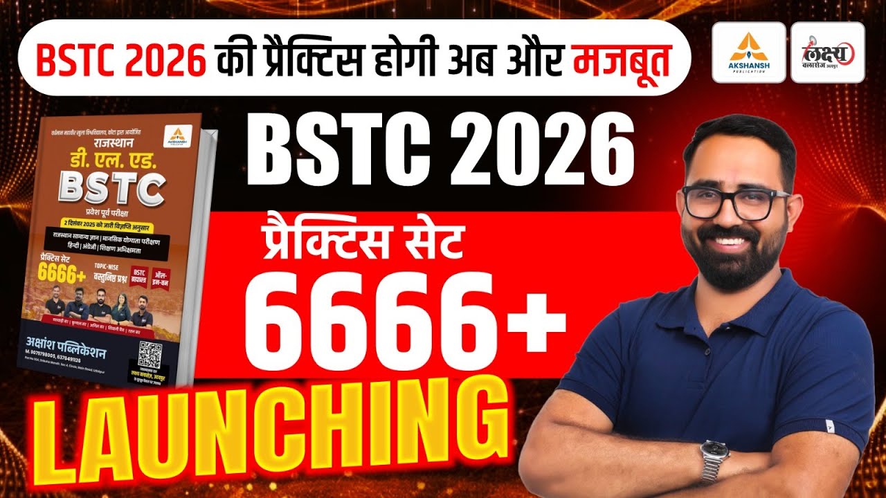 BSTC Best Book 2026 | BSTC 2026 Best Practice Book | BSTC Ke Liye Best Book | BSTC 2026 Preparation
