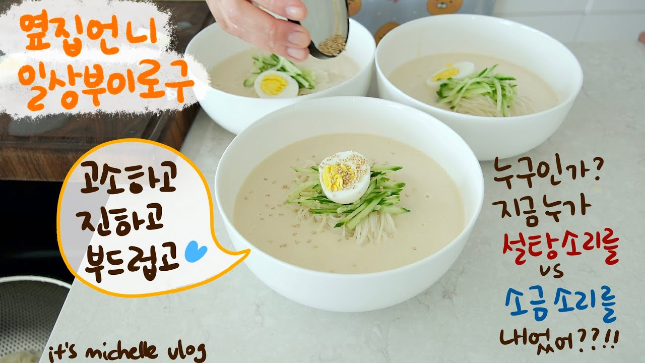 집밥지옥🔥 매운 닭똥집, 뚝배기 계란찜, 찹스테이크, 콩국수 만들기ㅣ뉴 쥬서기 후렉스 언박싱📦ㅣ도무지 끝이 보이지 않는 여름방학 삼시세끼 밥 하는 주부 일상 부이로구