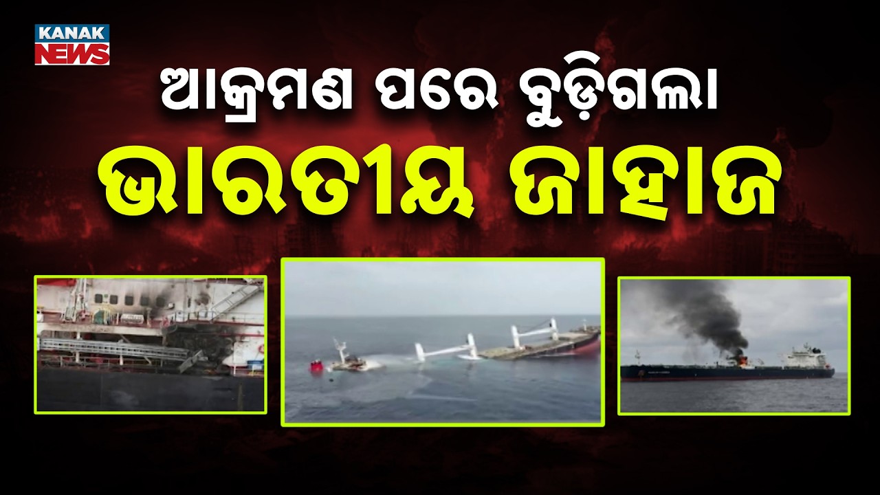 Attack Near Yemen! Indian Cargo Ship Sinks After Missile Strike, 14 Crew Members Rescued