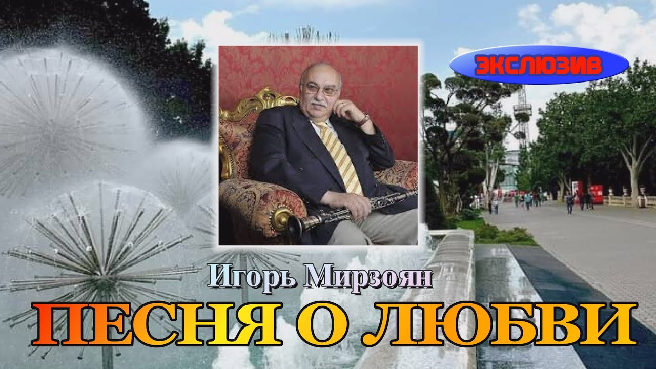 ***ПЕСНЯ О ЛЮБВИ***