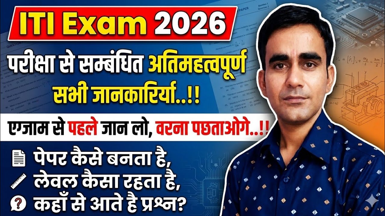 ITI Exam 2026|| iti cbt online exam 2026| iti exam question 2026 electrician 1st year 2nd year 2026