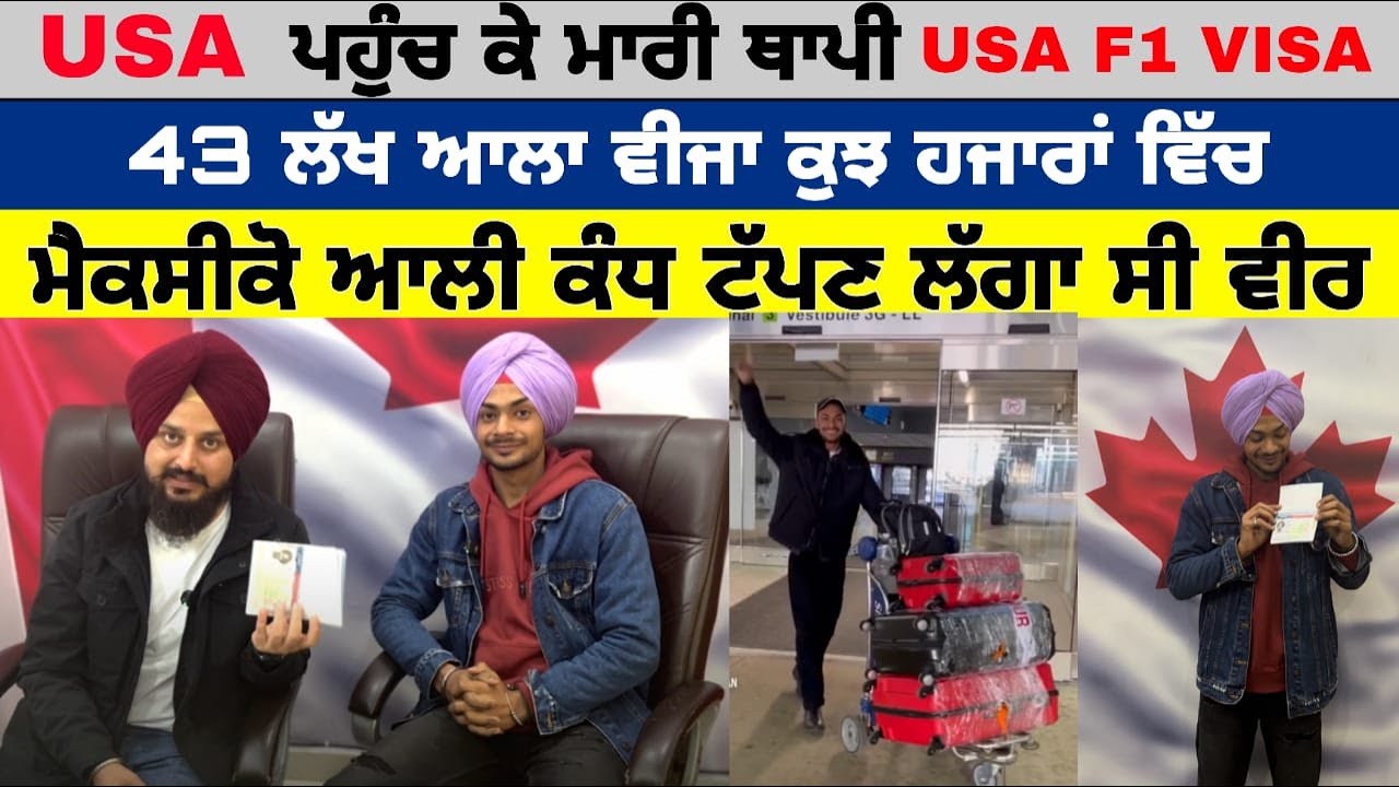 USA study visa without Ielts | ਮੈਕਸੀਕੋ ਦੀ ਕੰਧ ਟੱਪਣ ਲੱਗਾ ਸੀ ਵੀਰ