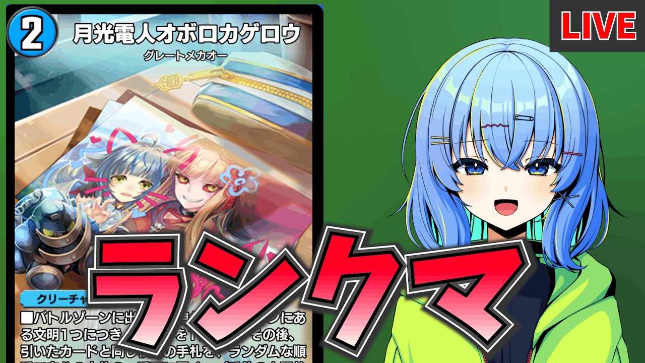 【デュエプレ配信】アプリ開発が一段落したのでデュエプレやるぞ～【デュエルマスターズプレイス】