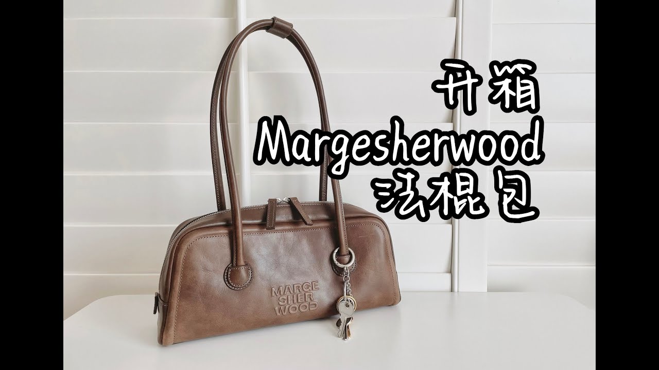 【包包开箱】Margesherwood复古法棍包🥖