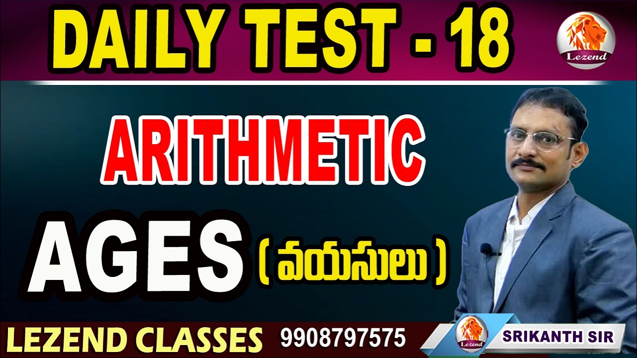 II  DAILY TEST - 18 II AGES ( వయసులు )   II ARITHMETIC II SRIKANTH SIR II LEZEND CLASSES II
