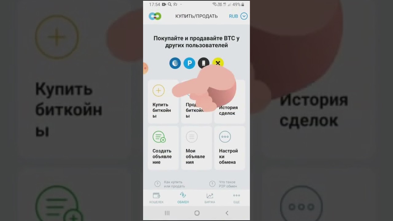 Покупаем биткоин , с помощью площадки TotalCoin