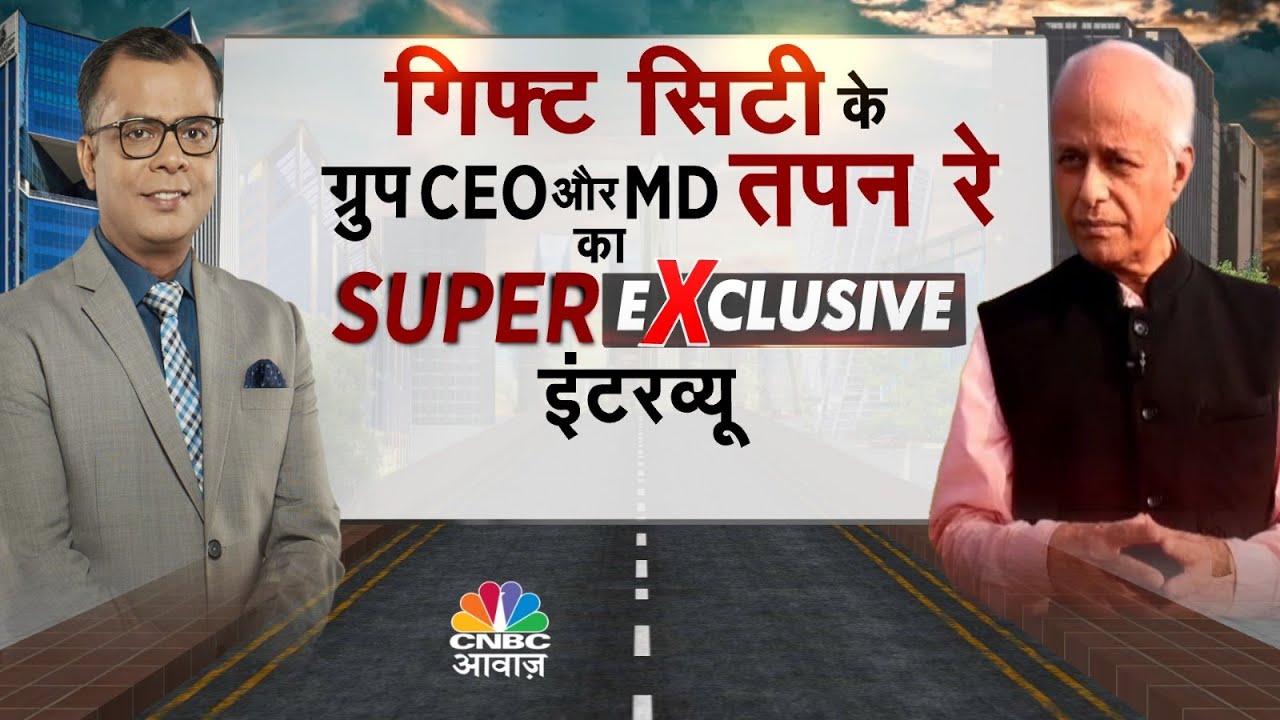 Gift City To Be Top Global Financial City? | आगे के 10 साल के क्या है गिफ्ट सिटी को लेकर View?